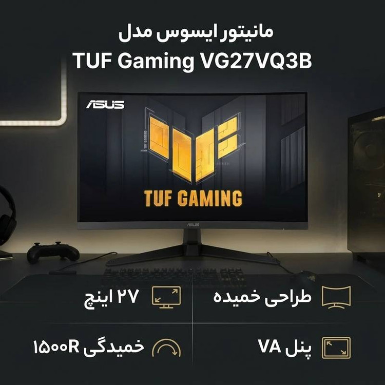 مانیتور گیمینگ ایسوس تاف VG27VQ3Bسایز 27 اینچ ۱80 هرتز FHD